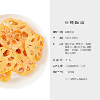 来伊份 脆藕香辣味150g 卤藕藕片 办公室休闲零食 即食小吃小包装 商品图3