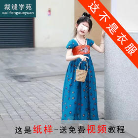 裁缝学苑TH06国风无袖汉服连衣裙纸样儿童背带裙童装样板图纸