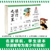《读行九万里：毕淑敏60堂环球读写课（青少版）》全3册 9-18岁 紧跟新课标 跨学科思维 解决成长难题 点亮写作灵感 商品缩略图0
