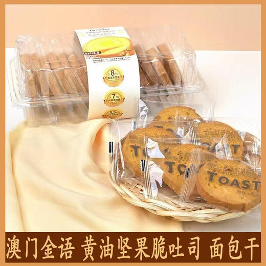 金语黄油坚果脆吐司 商品图0