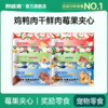 耐威克狗零食｜鸡鸭肉干鲜肉莓果夹心｜奖励零食 商品缩略图0