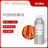 中国肉桂精油 印度单方精油原料批发芳疗护理调香香薰 大篷车精油 商品缩略图0