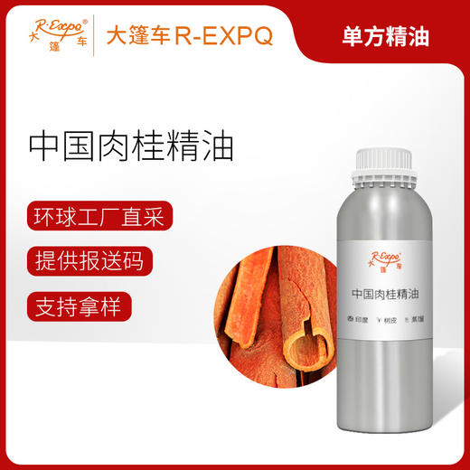 中国肉桂精油 印度单方精油原料批发芳疗护理调香香薰 大篷车精油 商品图0