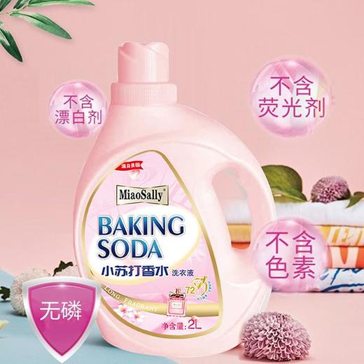 【LSZY】洗衣液厂家直销淼莎莉洗衣液整箱抢购美国MiaoSaIIy小苏打洗衣液24斤装 商品图4