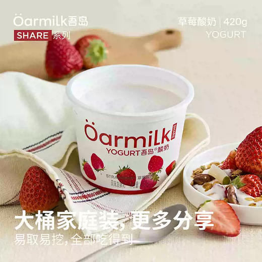 吾岛草莓风味发酵乳420g，保质期28天 商品图4