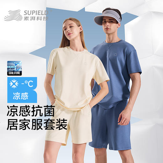 素湃Supield凉感家居服套装夏季轻薄款10A抗菌高弹力男女睡衣套装 商品图5
