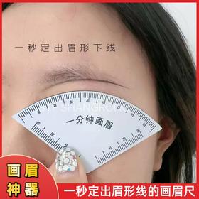 新手一分钟画眉快速设计画眉卡尺眉型眉形设计尺懒人画眉毛神器