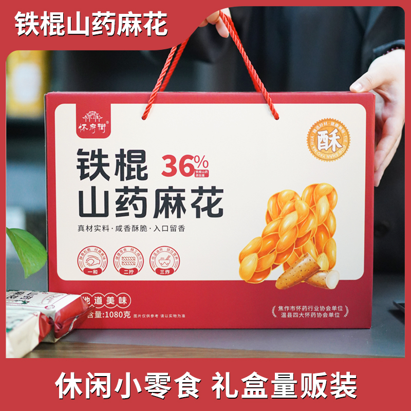 怀府街｜铁棍山药麻花礼盒包装休闲零食 口口香脆酥香不腻1080g/箱