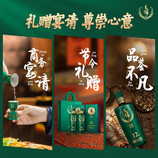 【精装版】500ml42度毛铺酒草本年份酒·草本12年 商品图1