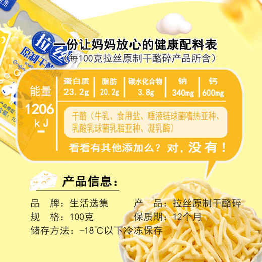 【生活选集】拉丝原制干酪碎 100克/袋 商品图4