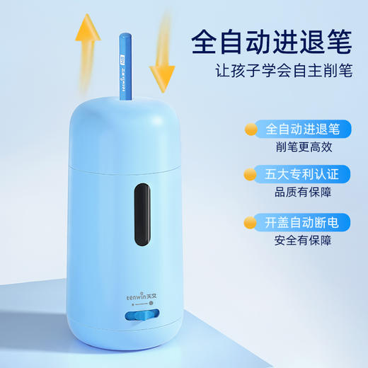 天文新款全自动削笔器高端款自动进退笔削铅笔 商品图1