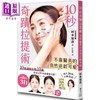【中商原版】10秒奇迹拉提术 不靠医美的自然逆龄可能 港台原版 村木宏衣 枫叶社文化 商品缩略图0