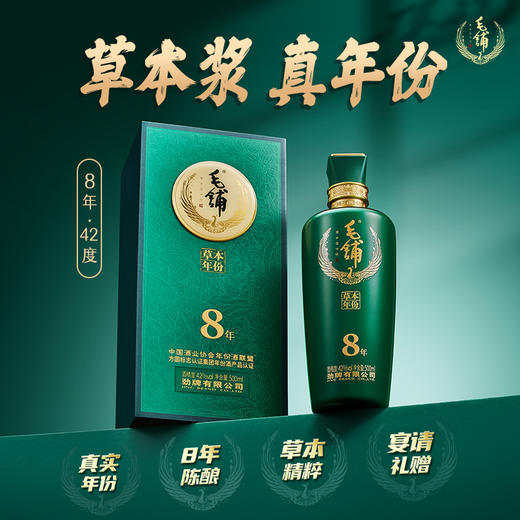 【精装版】500ml42度毛铺酒草本年份酒·草本8年 商品图0