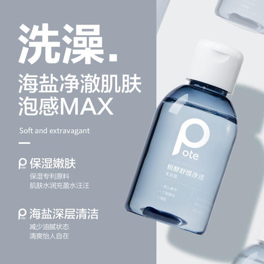 柏缇（POTE）植酵舒缓便携洗沐旅行装99ml*2 商品图1