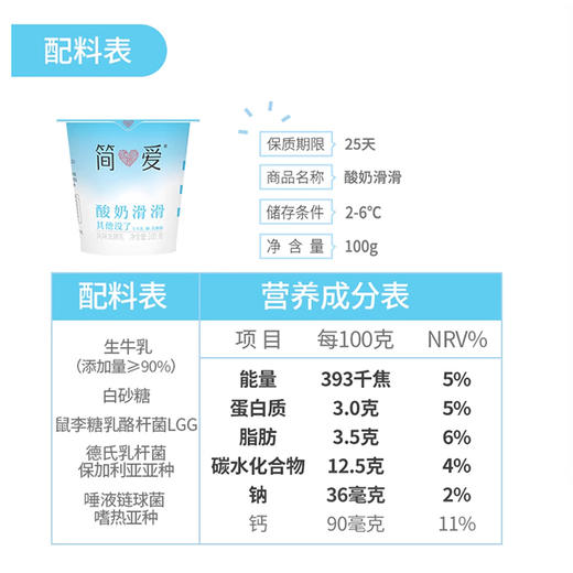 简爱酸奶滑滑100g*3杯/组，保质期25天 商品图5