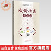 岐黄悟道求真录 张斌 著 中国中医药出版社 中医临床医案 案例解析 书籍 商品缩略图0