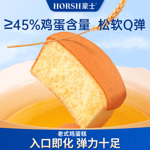 豪士|老式鸡蛋糕 商品图0
