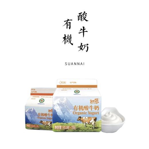 有机酸牛奶 250ml*8盒 /  搅拌型 偏稀 / 奶庄直发/牧场到加工厂60秒，真正保证鲜活营养 / 24h鲜配鲜达，住在北京，才有的口福  / 商品图0
