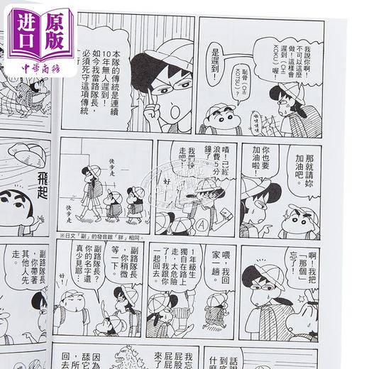 【中商原版】漫画 蜡笔小新 爱藏版 首刷附录版 第17集 臼井仪人 台版漫画书 东立出版 商品图2
