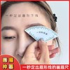 新手一分钟画眉快速设计画眉卡尺眉型眉形设计尺懒人画眉毛神器 商品缩略图1