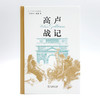 高卢战记（精装本） 商品缩略图1