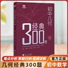 2026版初中几何代数经典300题吕峰波浙大优学几何代数知识考点 商品缩略图2