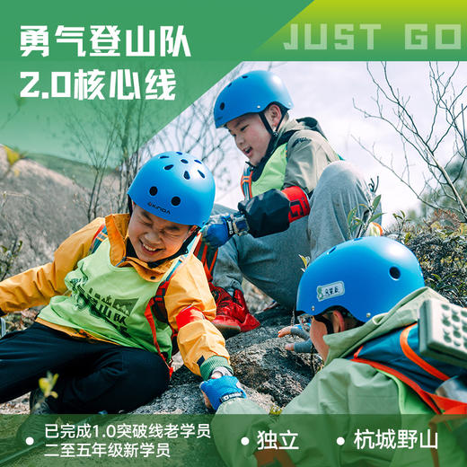 杭州 | 坚果勇气登山队2.0・2026春季【核心线】 商品图0
