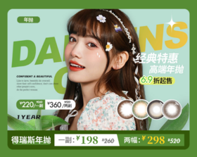 ICHOCO 高端系列 年抛 198/1副，298/2副，最高1000度「 双十二超值」