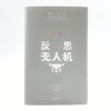 反思无人机 商品缩略图1