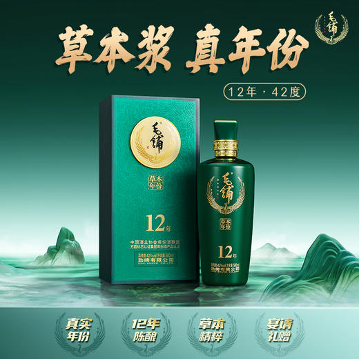 【精装版】500ml42度毛铺酒草本年份酒·草本12年 商品图0