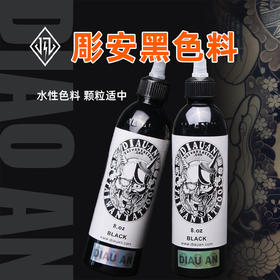 DIAU AN 雕安纹身色料黑色刺青专用颜料老传统墨水彫惊蛰纹身器材