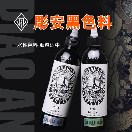DIAU AN 雕安纹身色料黑色刺青专用颜料老传统墨水彫惊蛰纹身器材 商品图0