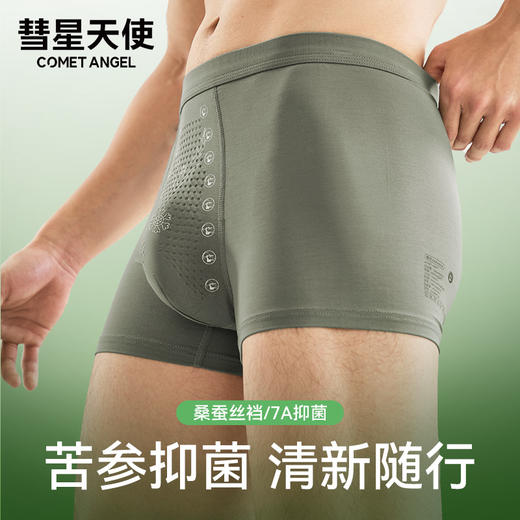 3条装→香港【彗星天使】苦参裸感80支优可丝赛代尔四角裤透气中腰男士内裤918# 商品图1