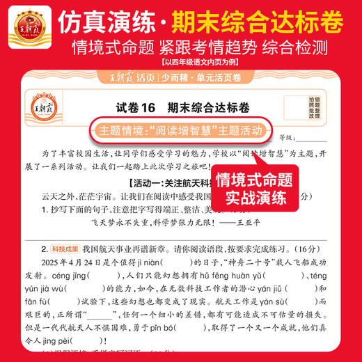 2025秋上册王朝霞单元活页卷1-6年级期末冲刺暑假衔接作业练习语数英 商品图3
