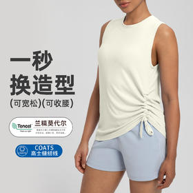 跃牌【倚窗听雨】Athena 兰精莫代尔瑜伽背心女宽松抽绳收腰显瘦健身运动上衣sm001