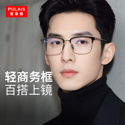 普莱斯光学镜框2237 痞帅潮酷眉毛架 合金+板材材质 男女同款 多色可选 商品图1