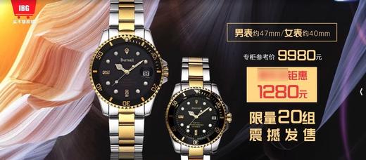 BURRSAIL荣耀真钻机械对表 商品图1