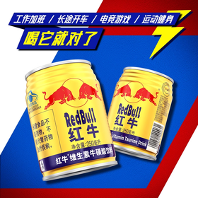 【亚欧超市】红牛维生素牛磺酸饮料250ml/听