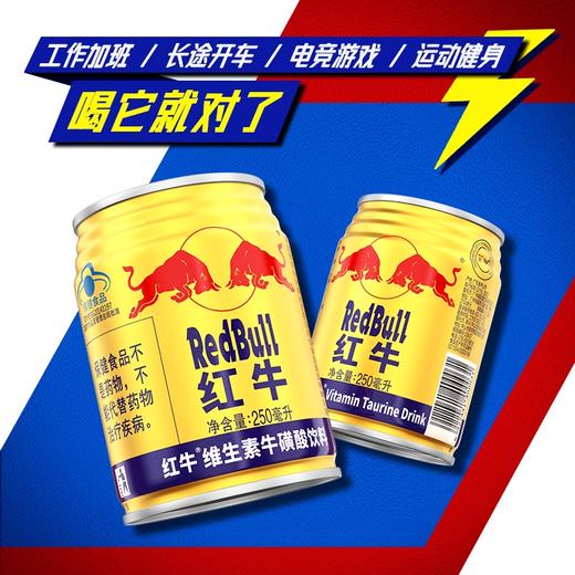 【亚欧超市】红牛维生素牛磺酸饮料250ml/听 商品图0