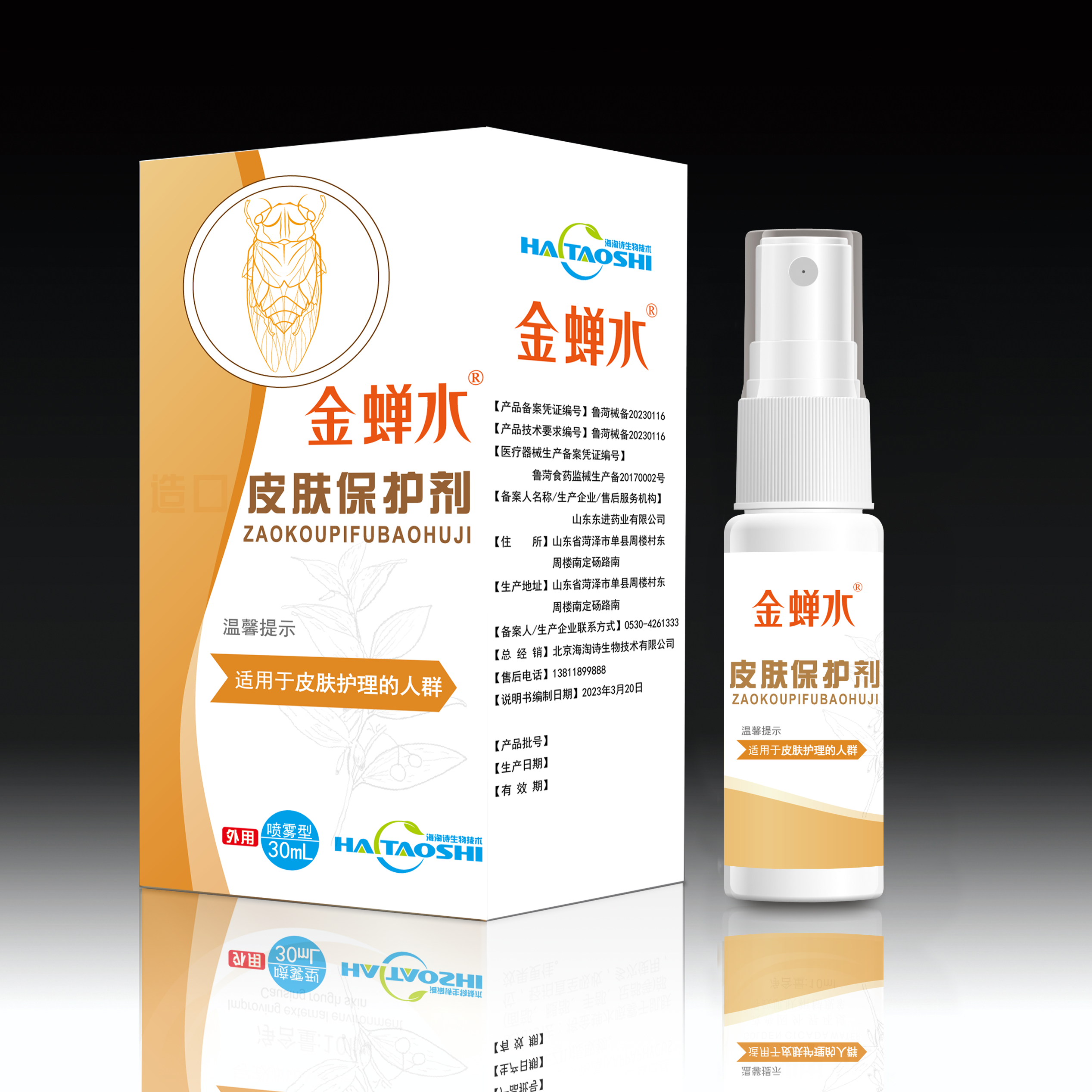 【买2送1 买3送2】海淘诗金蝉水 8大植物成分 0激素 0酒精 0防腐剂 婴童可用 30ml/瓶