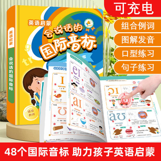【会说话的英语国际音标点读书】发声书儿童英语启蒙自然拼读发音早教机  商品图0