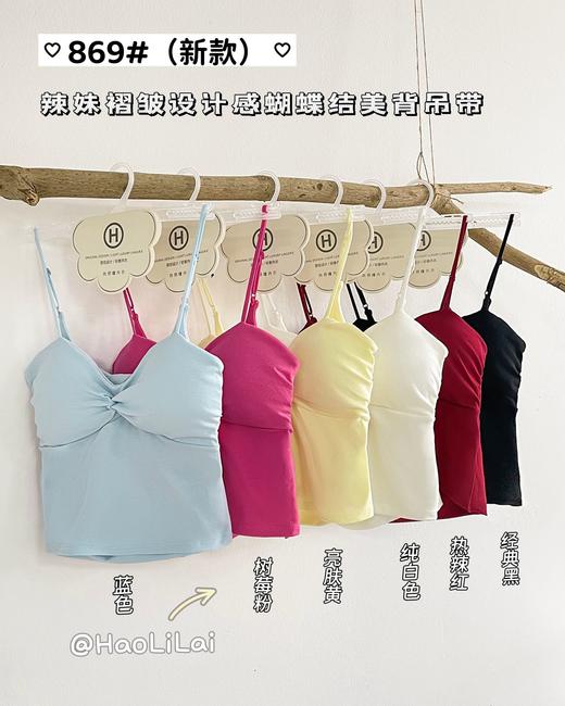 【GZ】无忧购59元2件辣妹褶皱设计感蝴蝶结美背吊带869（截单后3-5天发货) 商品图2