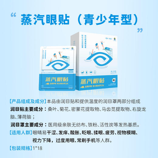 好视力升级版蒸汽眼贴青少年型（10-18岁青少年） 商品图1