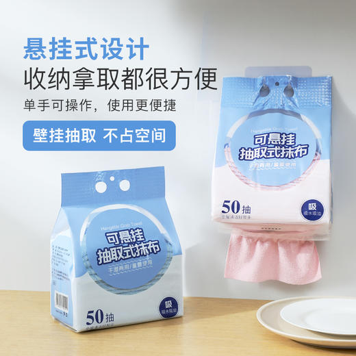 【首创】悬挂式厨房专用洗碗布 50抽/提 商品图3