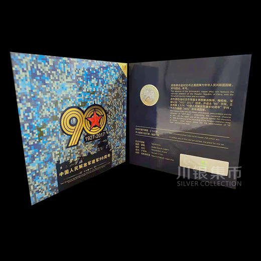 【康银阁】建军90周年纪念币卡币装帧册 商品图1