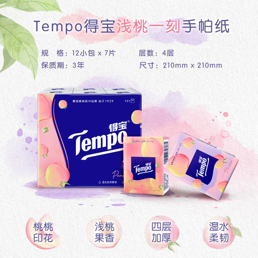 得宝（Tempo） 纸巾甜心桃味手帕纸4层24包 纸巾小包便携装手帕纸餐巾纸 商品图2