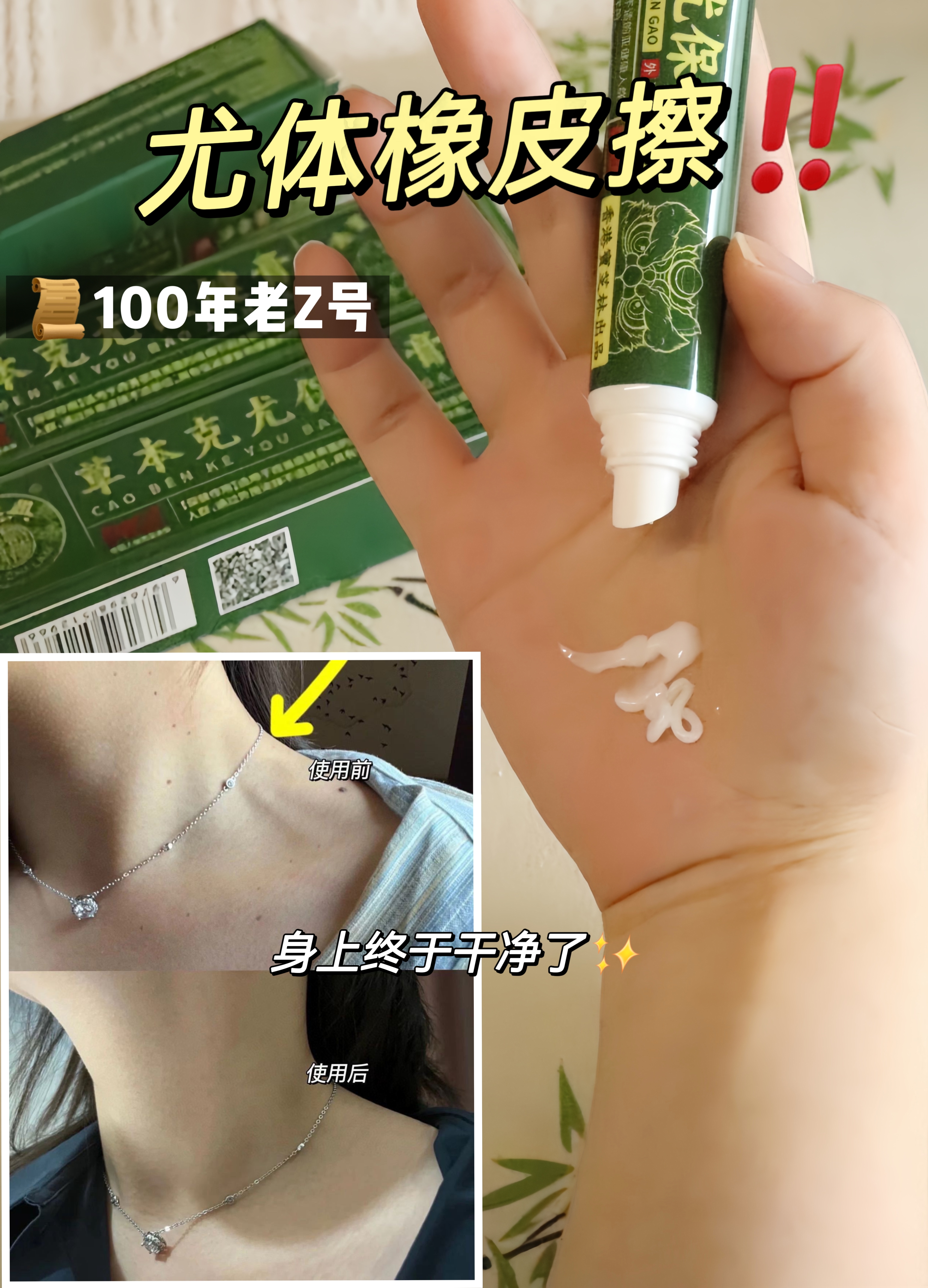 🔥香港宝芝林草本克尤保健膏-  最