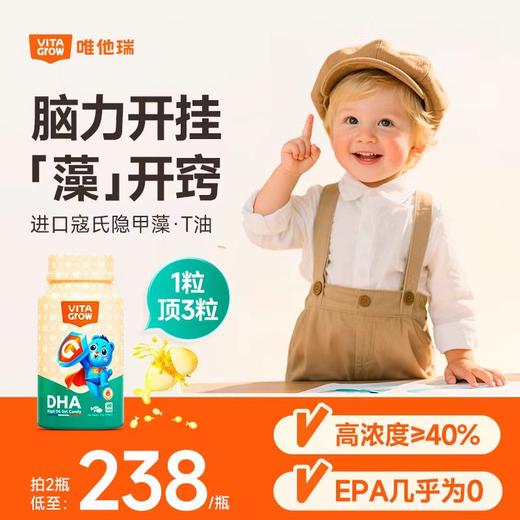 VITA GROW唯他瑞进口深海海藻油DHA软营养60粒/瓶   XHR 商品图0