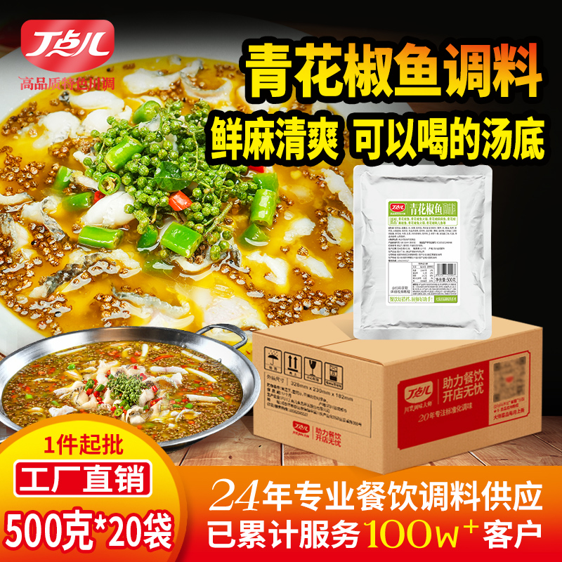 【餐饮专用】青花椒鱼调味料