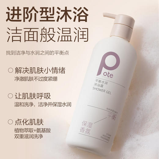 柏缇（POTE）平衡水润沐浴露515ml 商品图4